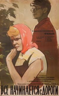 Фильм Все начинается с дороги (1960) скачать торрент