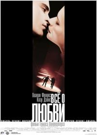 Фильм Всё о любви (2002) скачать торрент