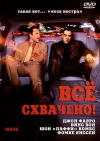 Фильм Всё схвачено! (2001) скачать торрент