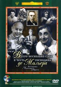 Фильм Всего несколько слов в честь господина де Мольера (1973) скачать торрент