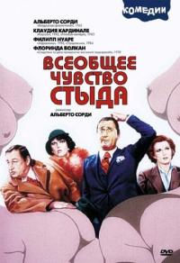 Фильм Всеобщее чувство стыда (1976) скачать торрент