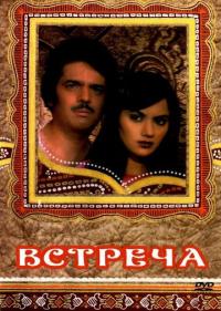 Фильм Встреча (1983) скачать торрент