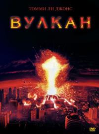 Фильм Вулкан (1997) скачать торрент