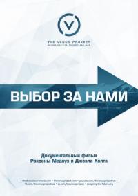 Фильм Выбор за нами (2015) скачать торрент