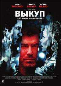 Фильм Выкуп (2006) скачать торрент