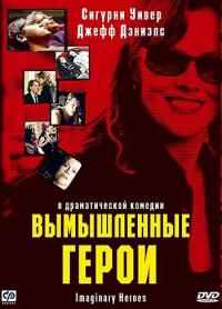 Фильм Вымышленные герои (2004) скачать торрент