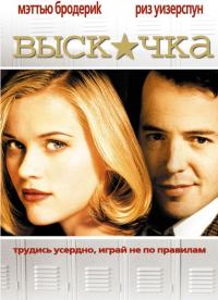 Фильм Выскочка (1999) скачать торрент