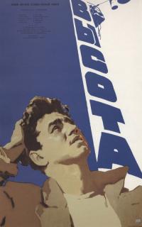 Фильм Высота (1957) скачать торрент