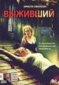 Фильм Выживший (2006) скачать торрент