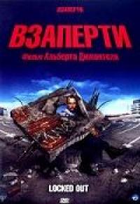 Фильм Взаперти (2006) скачать торрент