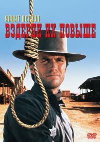 Фильм Вздерни их повыше (1968) скачать торрент