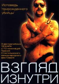 Фильм Взгляд изнутри (2000) скачать торрент