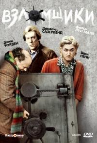 Фильм Взломщики (1983) скачать торрент