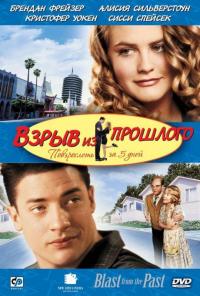 Фильм Взрыв из прошлого (1998) скачать торрент