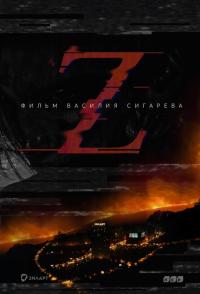 Фильм Z (2016) скачать торрент