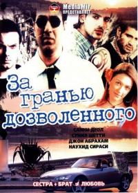 Фильм За гранью дозволенного (2004) скачать торрент