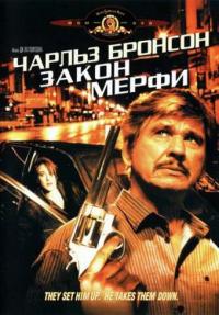 Фильм Закон Мерфи (1986) скачать торрент