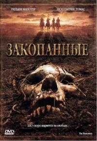 Фильм Закопанные (2008) скачать торрент