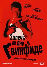 Фильм Залечь на дно в Гвинфиде (2007) скачать торрент