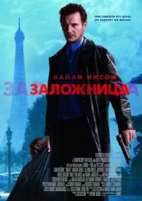 Фильм Заложница (2007) скачать торрент