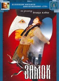 Фильм Замок (1994) скачать торрент