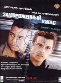 Фильм Замороженный ужас (1999) скачать торрент