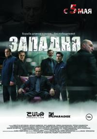 Фильм Западня (2015) скачать торрент