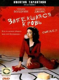 Фильм Запекшаяся кровь (1996) скачать торрент