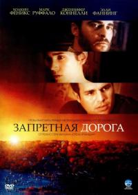 Фильм Запретная дорога (2007) скачать торрент