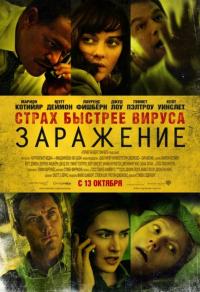 Фильм Заражение (2011) скачать торрент