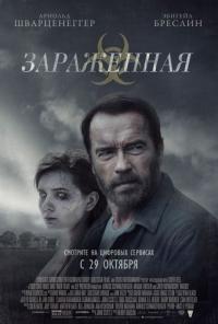 Фильм Зараженная (2014) скачать торрент