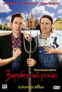 Фильм Зарубежный роман (2003) скачать торрент