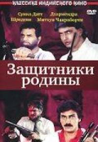 Фильм Защитники родины (1987) скачать торрент