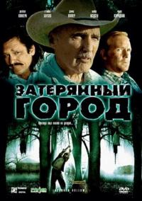 Фильм Затерянный город (2006) скачать торрент