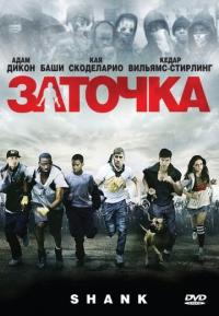 Фильм Заточка (2010) скачать торрент