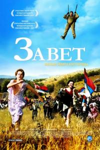 Фильм Завет (2007) скачать торрент