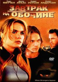 Фильм Завтрак на обочине (2001) скачать торрент