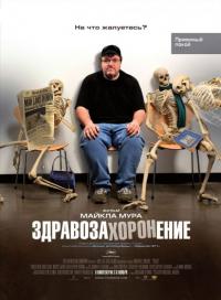 Фильм Здравозахоронение (2007) скачать торрент