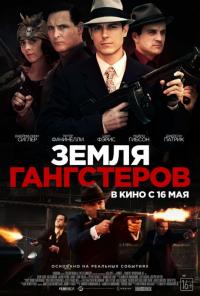 Фильм Земля гангстеров (2017) скачать торрент