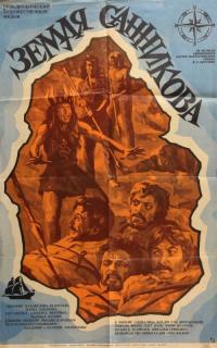 Фильм Земля Санникова (1973) скачать торрент