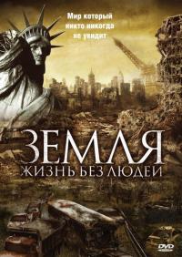 Фильм Земля: Жизнь без людей (2008) скачать торрент