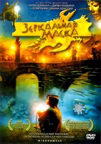 Фильм Зеркальная маска (2005) скачать торрент