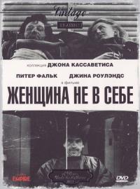 Фильм Женщина не в себе (1974) скачать торрент