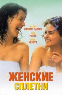 Фильм Женские сплетни (1999) скачать торрент