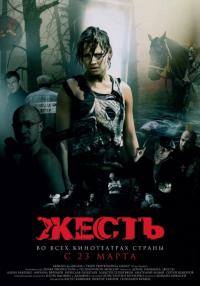 Фильм Жесть (2006) скачать торрент