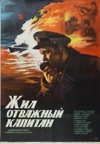 Фильм Жил отважный капитан (1985) скачать торрент