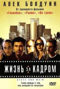 Фильм Жизнь за кадром (2000) скачать торрент