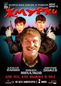 Фильм Жмурки (2005) скачать торрент