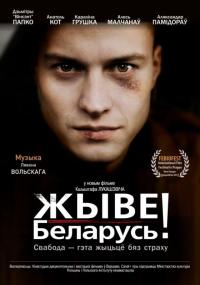 Фильм Жыве Беларусь! (2012) скачать торрент