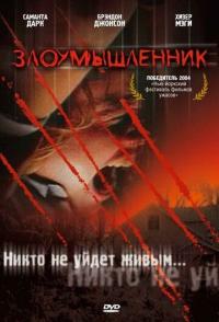 Фильм Злоумышленник (2003) скачать торрент